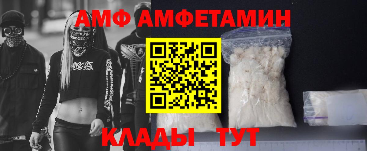 Шатура  Amphetamine  Вход с VPN  АМФ Розовый 