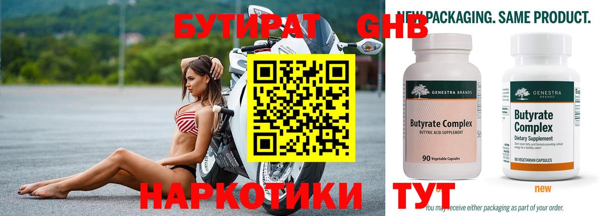 Бутират BDO Шатура