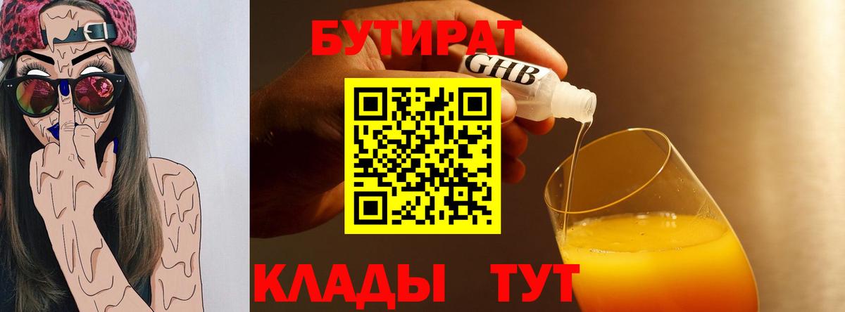 Шатура  БУТИРАТ GHB  БУТИРАТ  Вход с VPN 
