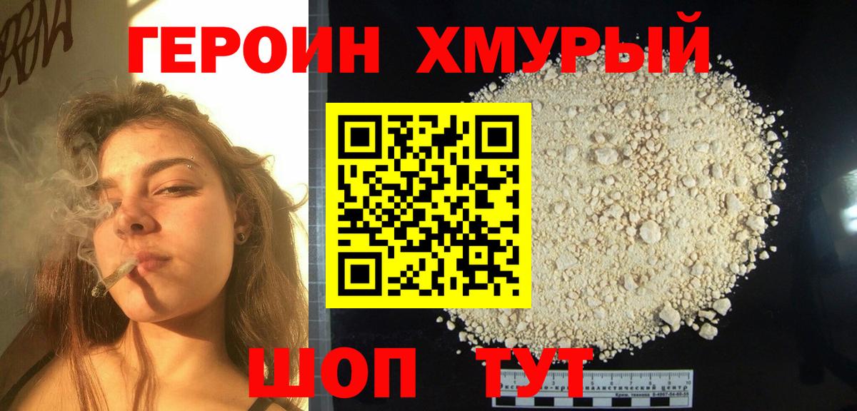 Шатура  Героин Heroin  ГЕРОИН  Вход с VPN 